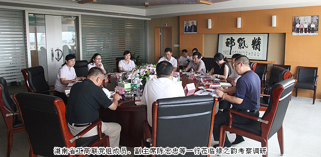 湖南省工商联党组成员、副主席陈宏忠等一行莅临安博官网考察调研