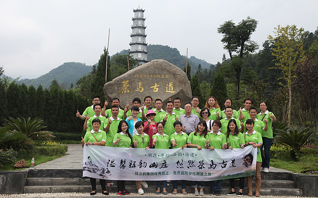 温馨绿韵山庄 悠然茶马古道——安博官网2013年度优秀党员、员工湖南安化溯源之旅