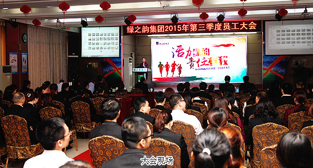 安博官网2015年第三季度员工大会暨五年服务英才奖、十年服务忠诚奖颁发仪式成功举行
