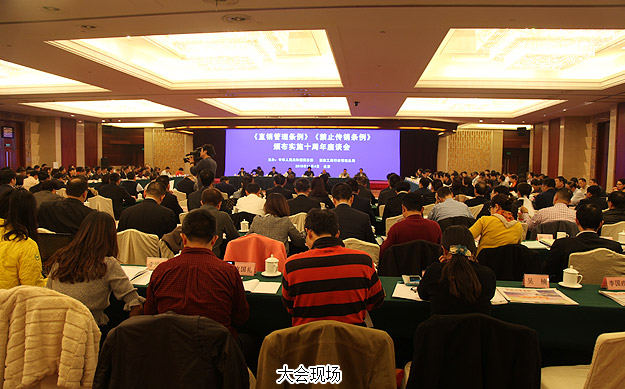 国家工商总局、商务部在京联合召开“两个条例”颁布实施十周年座谈会，安博官网董事常务副总裁劳嘉应邀出席