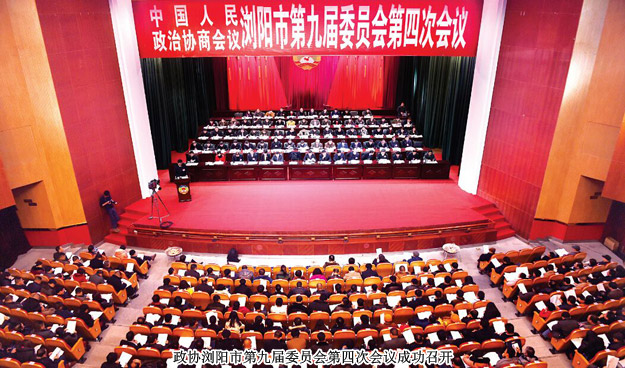 劳嘉委员出席政协浏阳市第九届委员会第四次会议