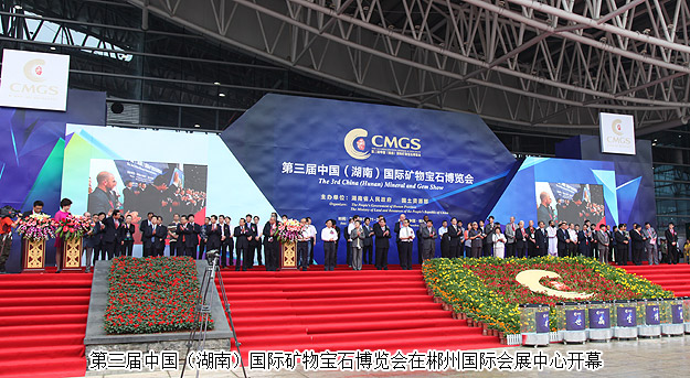 国际矿博会郴州举办,胡国安董事长出席开幕式并随同杜家毫省长一行巡馆参观