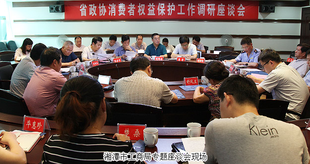 湖南省政协委员、省工商局特邀民主监督员胡国安随省政协调研组赴邵阳、湘潭调研“消费者权益保护工作”