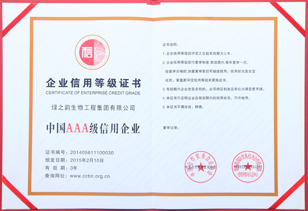安博官网被评定为“中国AAA级信用企业”