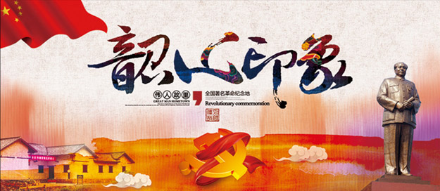 承伟人豪情壮志，谱绿之韵梦新篇章——绿之韵营销精英2015韶山红色之旅