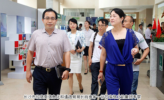 长沙市经信委信息化和通信局局长肖逸等一行莅临绿之韵考察