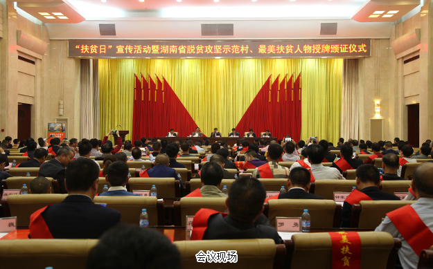 真诚奉献，无悔人生——安博官网董事长胡国安被授予湖南“百名最美扶贫人物”称号