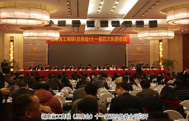 湖南省工商联（总商会）十一届六次常委会议、十一届五次执委会议召开，安博官网董事长胡国安、执行总裁劳嘉受邀出席