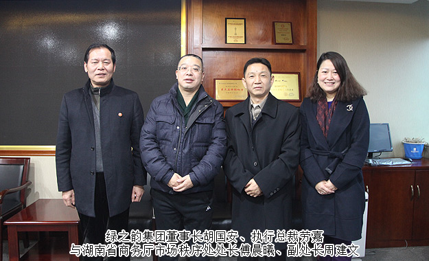 湖南省商务厅市场秩序处处长傅晨曦一行莅临安博官网调研