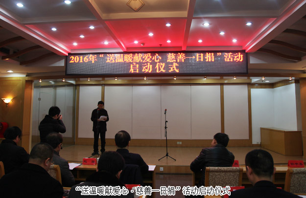 湖南省慈善总会“2016慈善一日捐”活动启动，胡国安副会长参与活动并捐赠