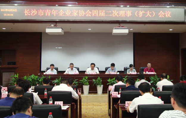 胡国安董事长出席长沙市青年企业家协会第四届二次理事（扩大）会议