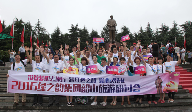 领略湖湘山川秀美，接受革命传统洗礼——绿之韵营销精英2016韶山红色之旅