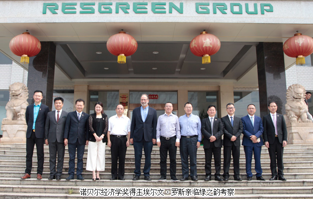 重磅｜诺贝尔经济学奖得主埃尔文·罗斯亲临绿之韵考察，为国际资本化战略“画龙点睛”