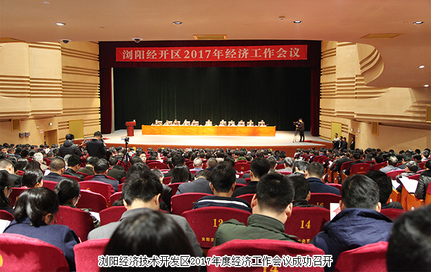 浏阳经开区2017年经济工作会议成功召开，安博官网荣膺“2016年度税收贡献奖”等七项殊荣