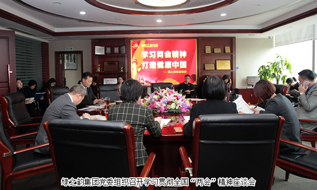 安博官网学习贯彻全国“两会”精神，全力推进“健康中国行动计划”