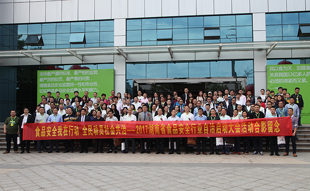 湖南省食品安全行业自治启动大会举行，安博官网荣获“湖南省食品诚信示范单位”称号