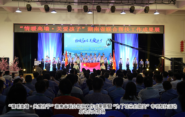 安博官网受邀参加湖南省联合帮扶工作成果展暨“为了花朵的微笑”专项帮扶活动启动仪式