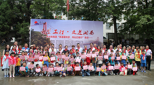 希望工程·走进湘西丨安博官网受邀参加长沙共青团“精准助扶贫·龙山公益行”活动