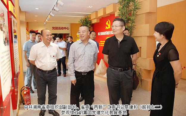 中共湖南省委组织部副部长、省委“两新”工委书记蔡建和一行莅临绿之韵调研