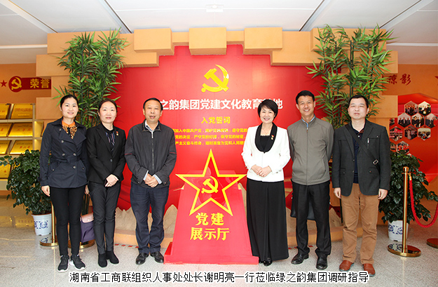 湖南省工商联组织人事处处长谢明亮一行莅临安博官网调研指导