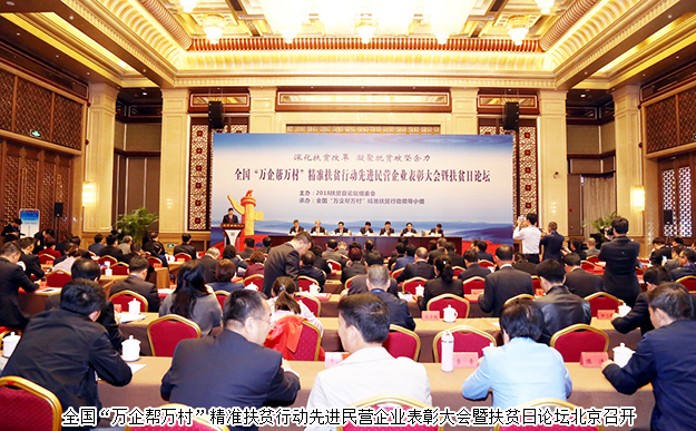 安博官网被全国工商联、国务院扶贫办评为全国“万企帮万村”精准扶贫行动先进民营企业