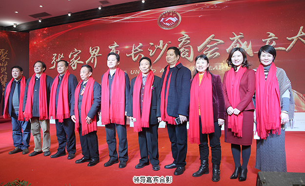 安博官网受邀出席张家界市长沙商会成立庆典