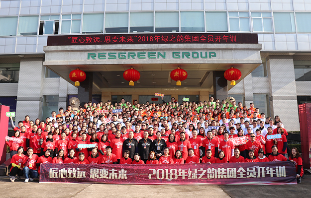 匠心致远 思变未来 | 2018年安博官网全员开年训圆满落幕