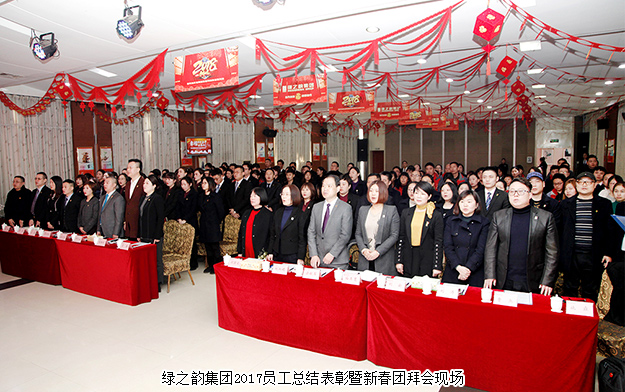 安博官网2017年度员工总结表彰暨新春团拜会举行