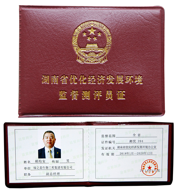 安博官网获评“2018-2020年度湖南省优化经济发展环境监督测评点”