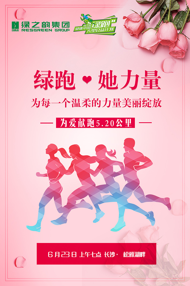绿跑·她力量 | 你的“5.20”是她们从贫困到幸福的距离!