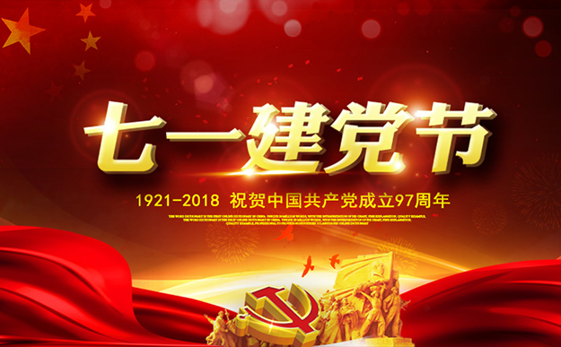 浏阳经开区庆祝建党97周年暨表彰活动举行，安博官网荣获“党建示范点”荣誉称号
