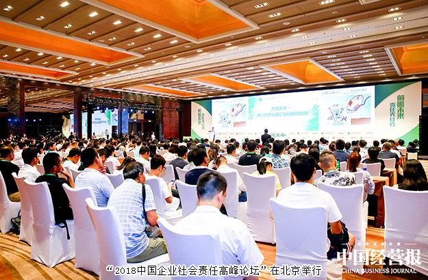 2018中国企业社会责任高峰论坛北京举行，安博官网荣膺“年度扶贫典范奖”