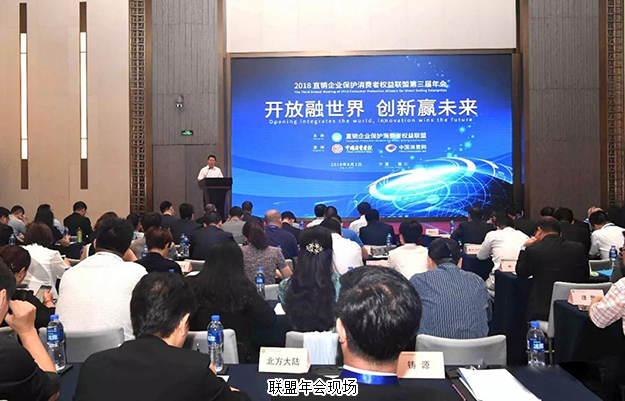 安博官网董事、总裁劳嘉出席直销企业保护消费者权益联盟第三届年会