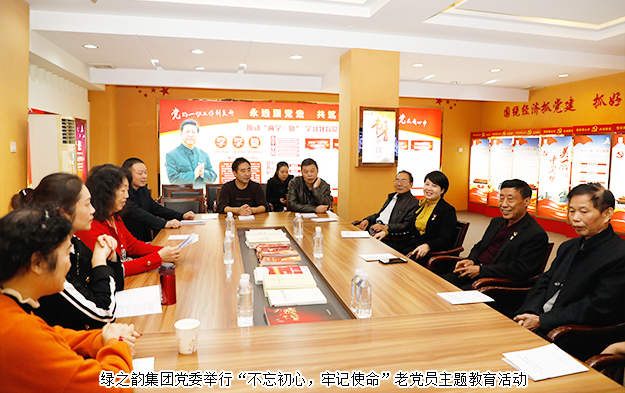 安博官网党委举行“不忘初心，牢记使命”老党员主题党日活动