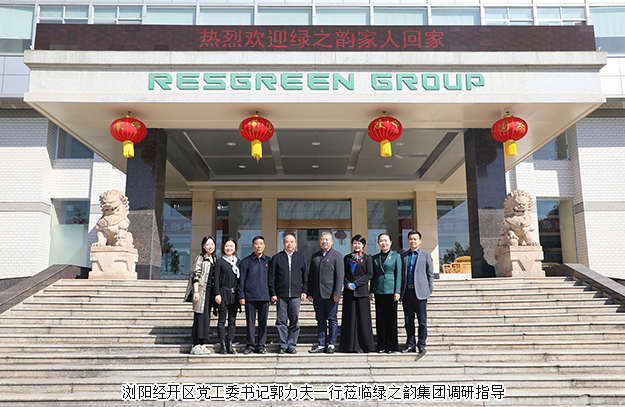 浏阳经开区党工委书记郭力夫一行莅临安博官网调研指导