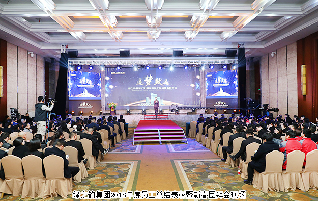 安博官网2018年度员工总结表彰暨新春团拜会成功举行