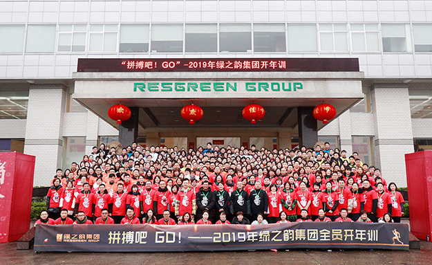 2019年安博官网全员开年训圆满落幕