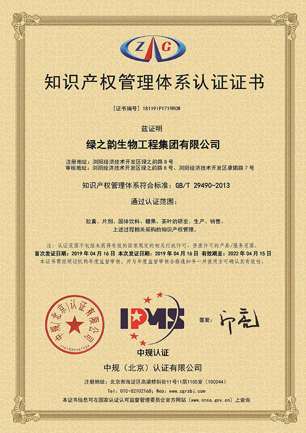 喜讯｜热烈祝贺安博官网获得《知识产权管理体系认证证书》