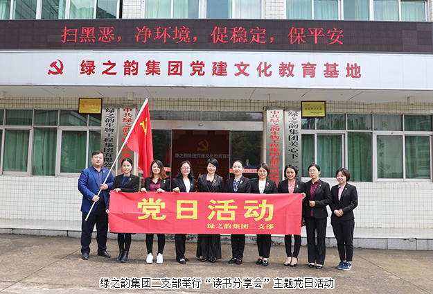 安博官网二支部举行“读书分享会”主题党日活动