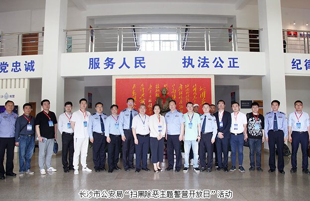 安博官网副总裁胡均安参加长沙市公安局“扫黑除恶主题警营开放日”活动
