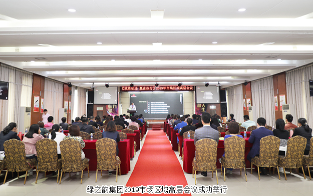 规范自律·永续发展丨安博官网2019市场区域高层会议成功举行