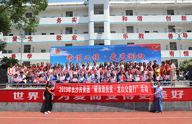 希望工程·走进湘西｜安博官网参加“精准助扶贫·龙山公益行”活动