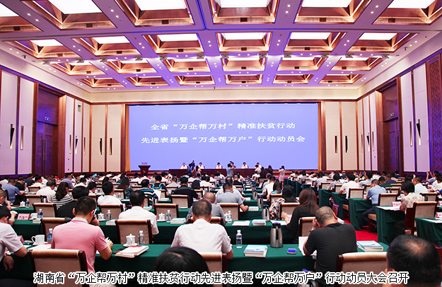 万企帮万村 脱贫奔小康｜安博官网助力精准扶贫和乡村振兴获表彰