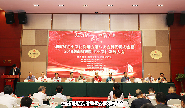 安博官网受邀参加2019湖南省创新企业文化发展大会
