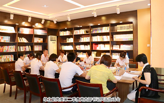 安博官网党委召开第二季度党支部书记民主生活会