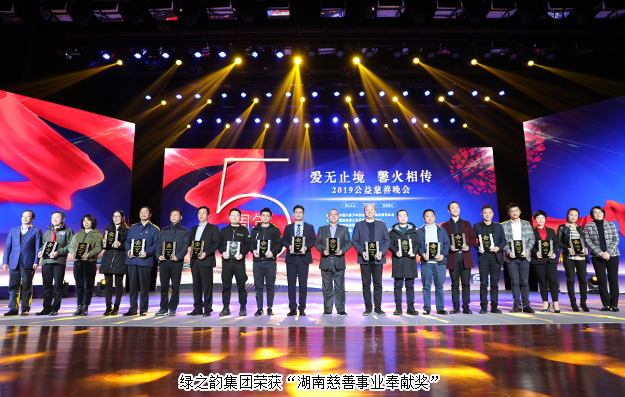爱无止境 馨火相传 | 安博官网被湖南省民政厅、省慈善总会授予“湖南慈善事业奉献奖”
