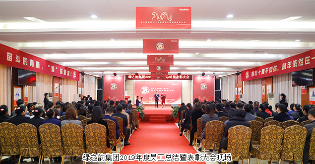奋斗的青春 属你最美丨安博官网2019年度员工总结暨表彰大会举行
