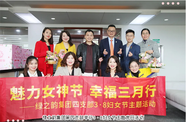 安博官网第四支部举行3·8妇女节主题党日活动