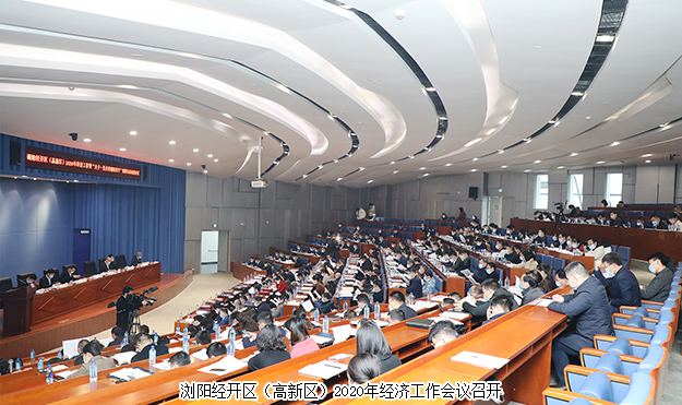 浏阳经开区(高新区)2020年经济工作会议召开，绿之韵揽获多项殊荣