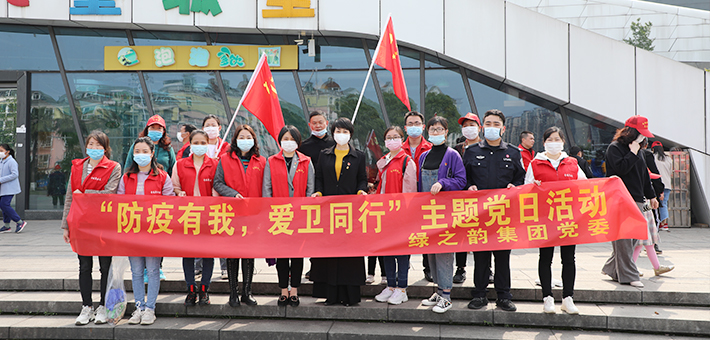 安博官网党委开展“防疫有我，爱卫同行”主题党日活动